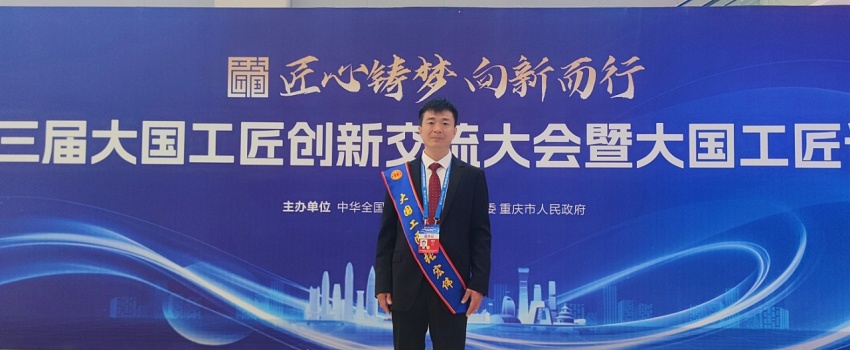 捷報！張宏偉榮獲2025年&ldquo;大國工匠人才&rdquo;稱號！