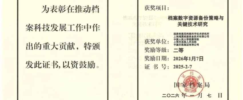 科技創(chuàng)新結(jié)碩果｜中國樂凱承擔項目獲國家檔案局優(yōu)秀科技成果二等獎！